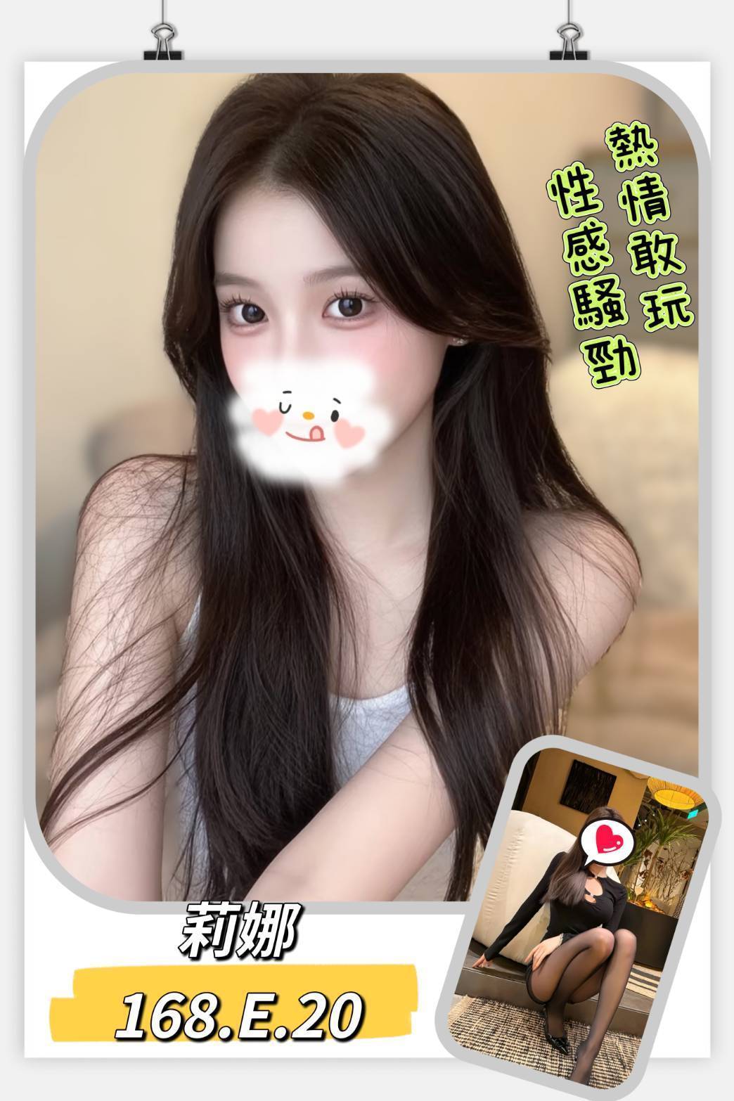加冰嚴選 嘉義 沛晨 甜美長腿 單親媽媽